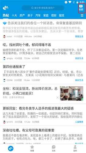 水木社区app安卓版图片9