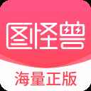 图怪兽最新版