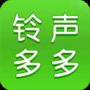 铃声多多最新版免费下载