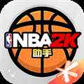 nba2k助手正版
