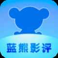 蓝熊影评纯净版