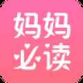 妈妈必读