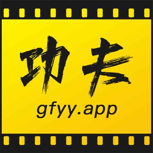 功夫视频官方版