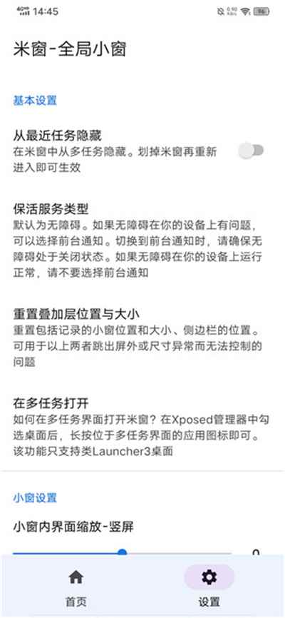 米窗全局小窗
