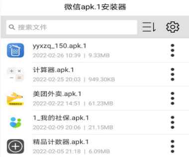 apk1文件安装器