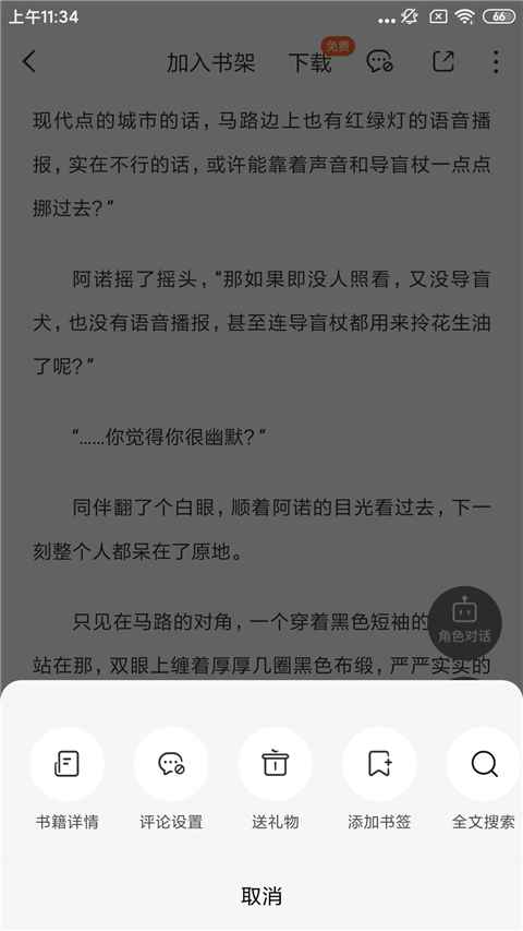 2024番茄免费小说app最新版