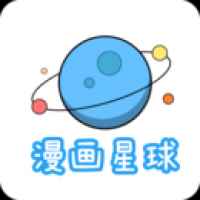漫画星球免费版安装入口