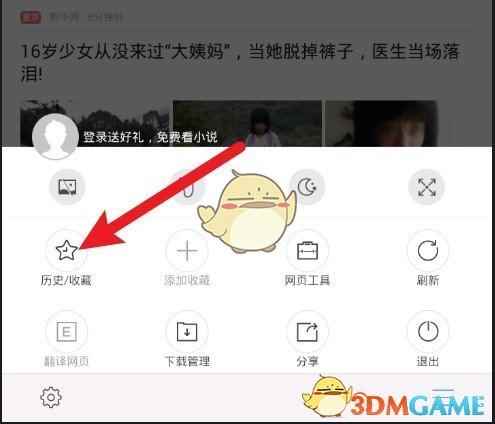 《搜狗浏览器》同步书签教程