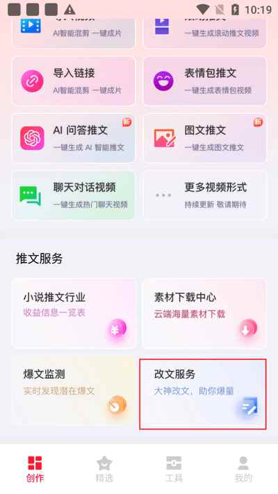 推文助手app怎么用
