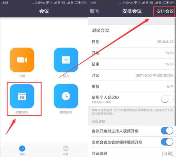 zoom怎么进入会议室图片4