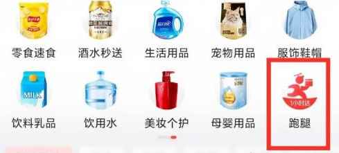 京东秒送骑士