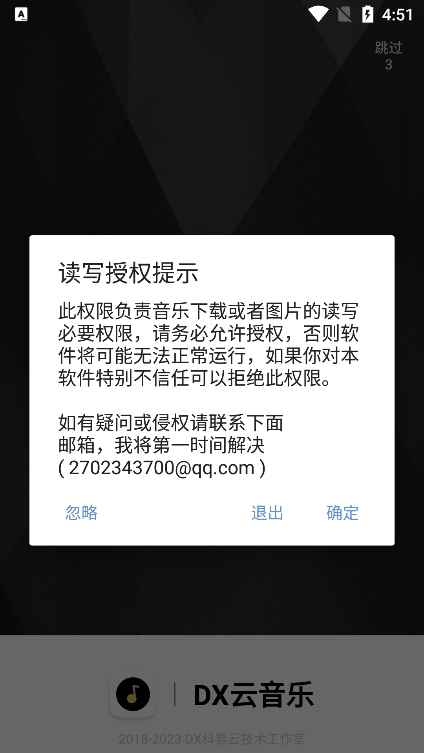 DX云音乐app安卓最新版