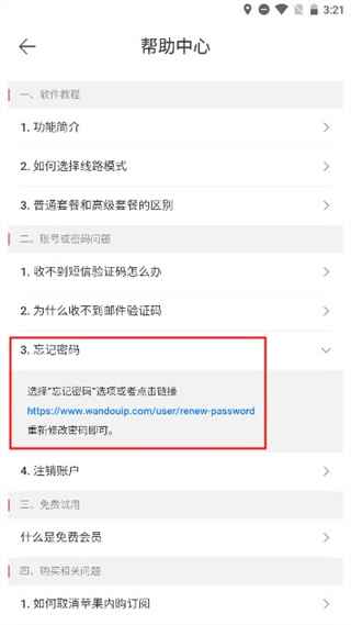 豌豆ip截图3