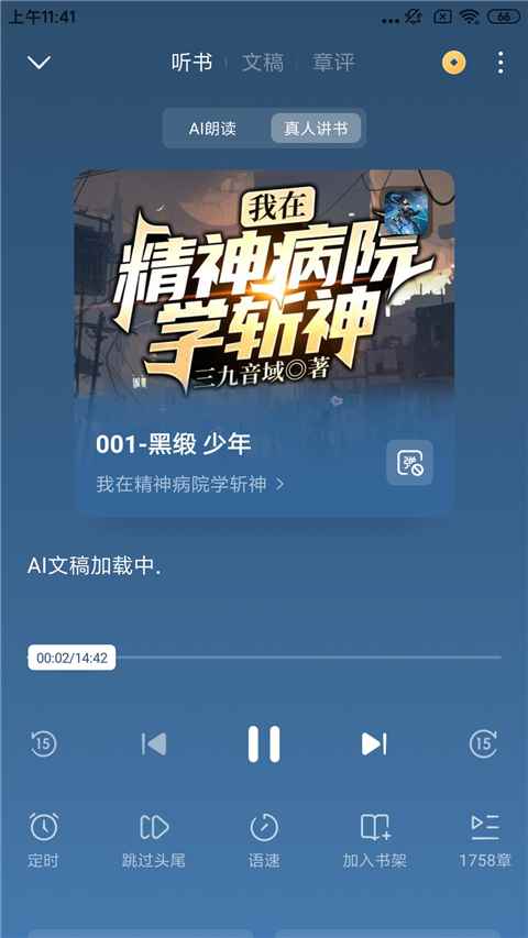 2024番茄免费小说app最新版