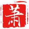 萧山发布