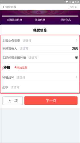 云上智农app操作流程7
