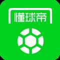 懂球帝老版本