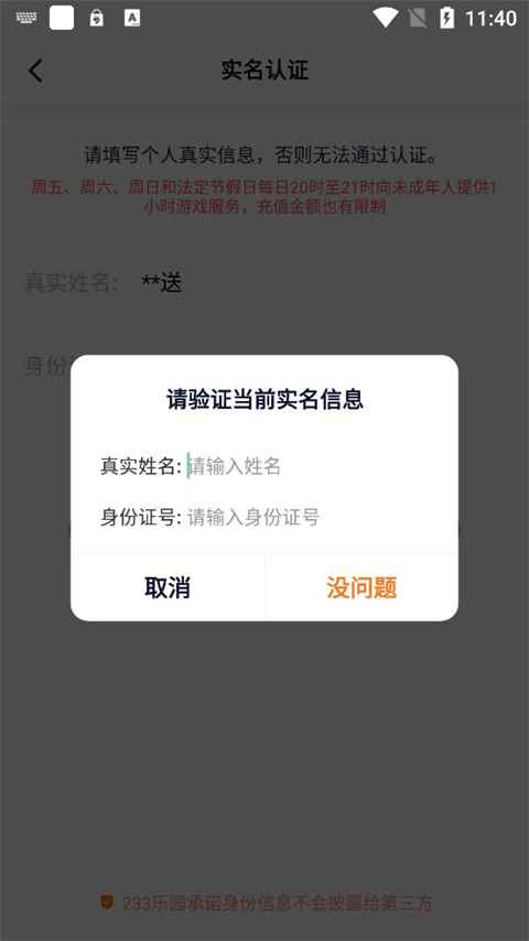 233乐园32位助手免费版