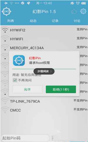 幻影WiFi密码破解工具手机版使用方法2