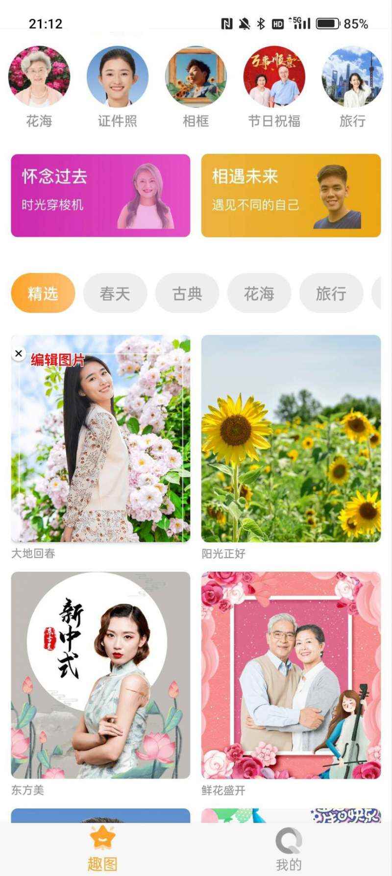 滤镜功能十分丰富