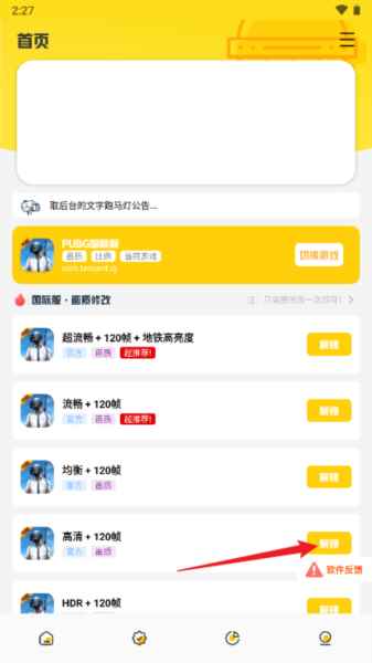 画质鸭助手软件图片2