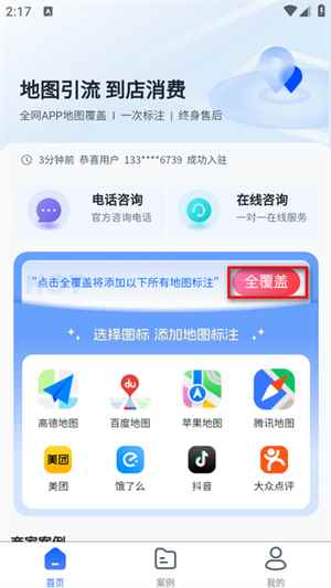地图标注助手