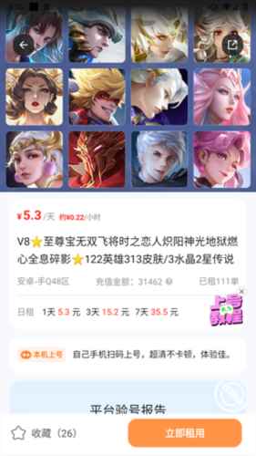 租号宝4