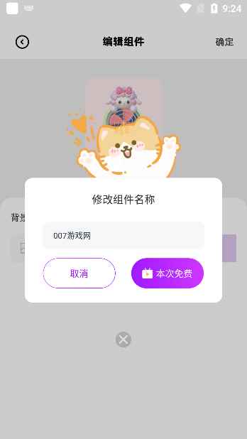 迷你小组件