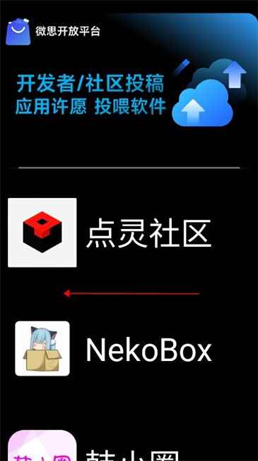 微思应用商店软件