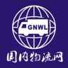 国内物流网