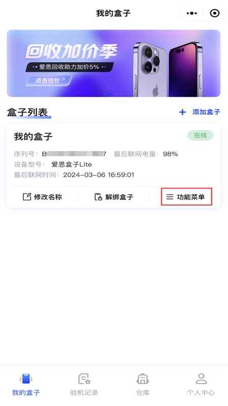 爱思盒子app官方正版手机版