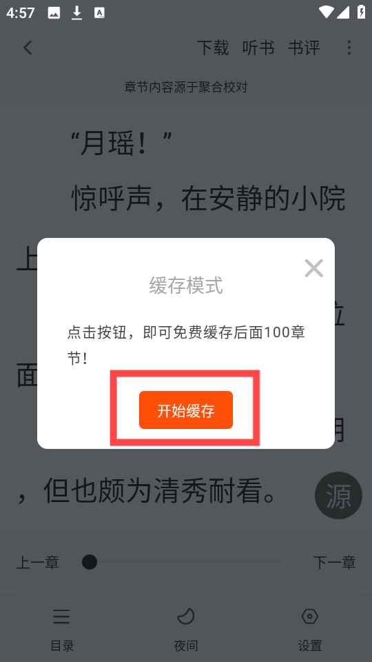 南瓜免费小说