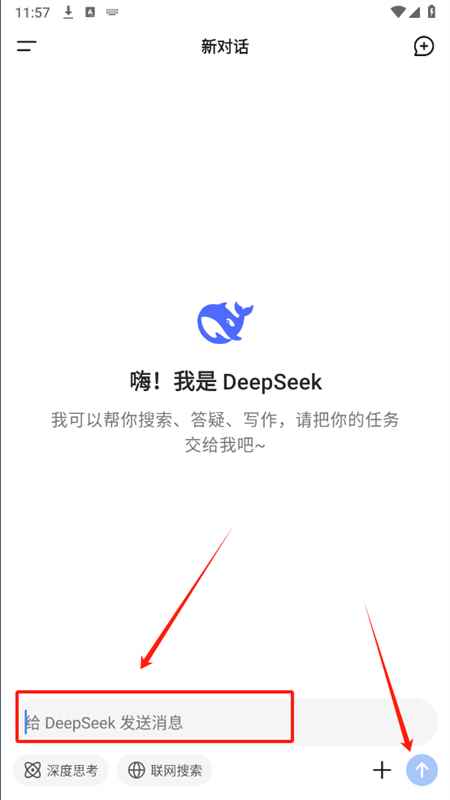 DeepSeek官方正版手机版