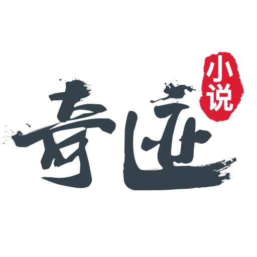 奇迹小说在线阅读