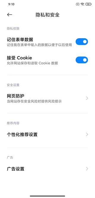 小米浏览器禁止访问网站怎样取消