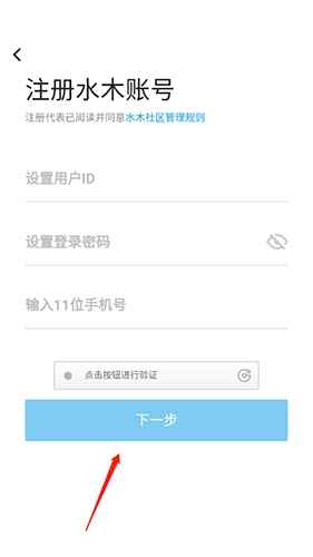水木社区app安卓版图片6