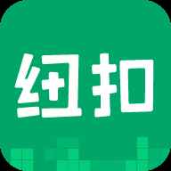 纽扣助手2025最新版