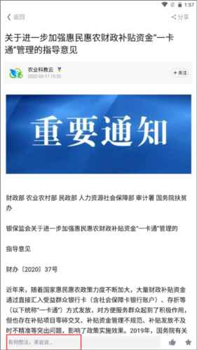 云上智农app操作流程8