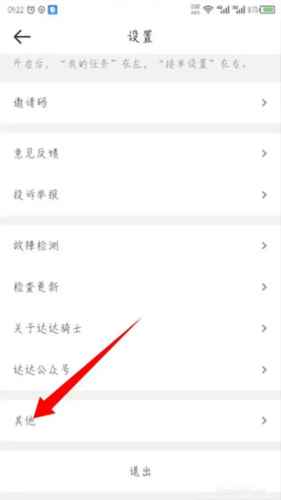 达达骑士版app24