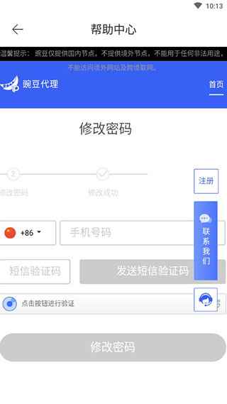 豌豆ip截图4