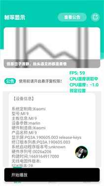 帧率显示器官方版