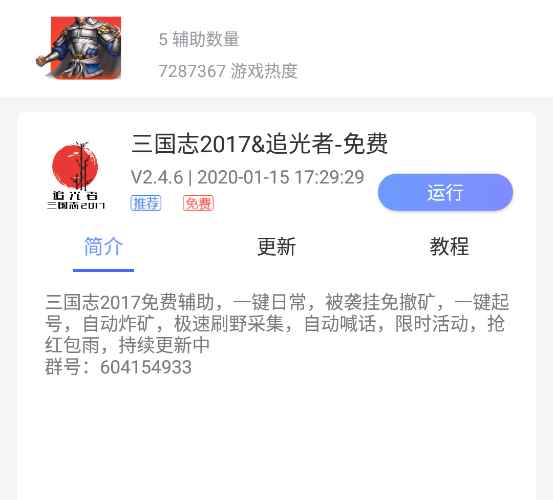 鸟人助手