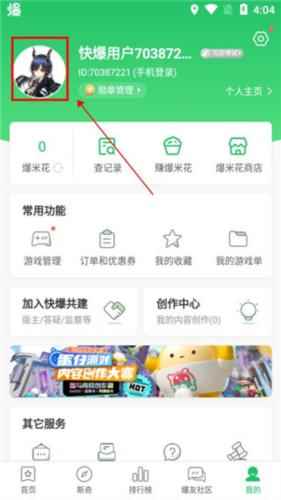 好游快爆新版