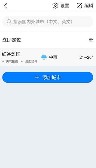 天气预报app正版