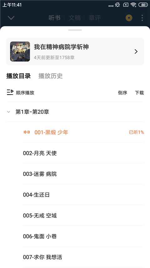2024番茄免费小说app最新版