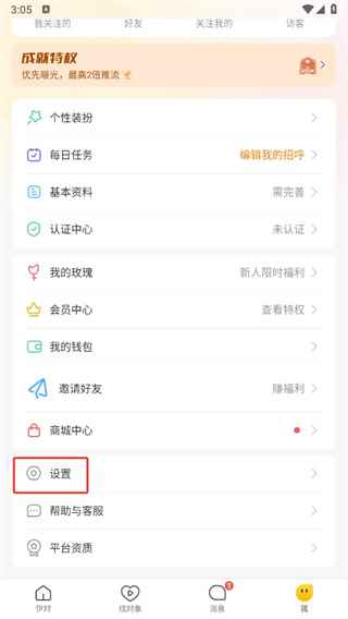 伊对相亲交友平台