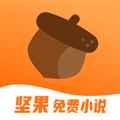 坚果免费小说官方版