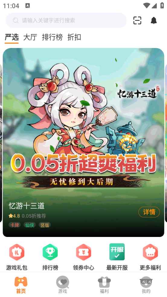 得闲游戏