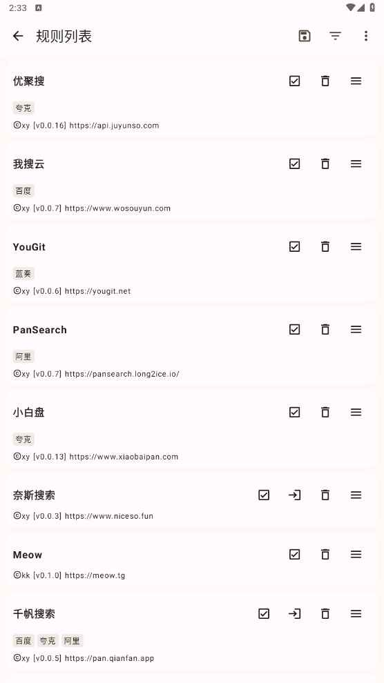混合盘搜索神器