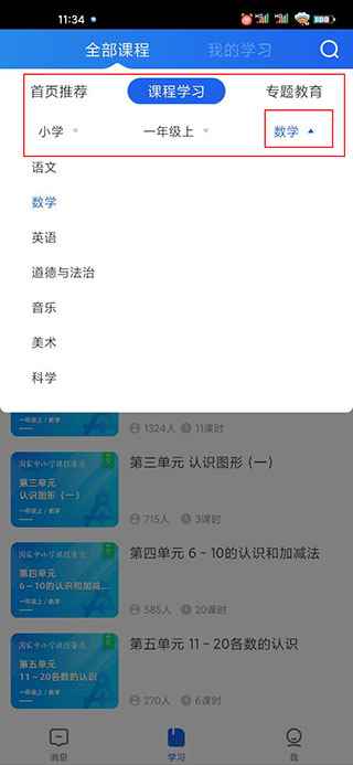 智慧中小学app看课程教程